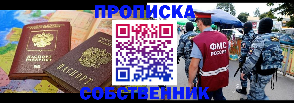 временная регистрация купить в Феодосии