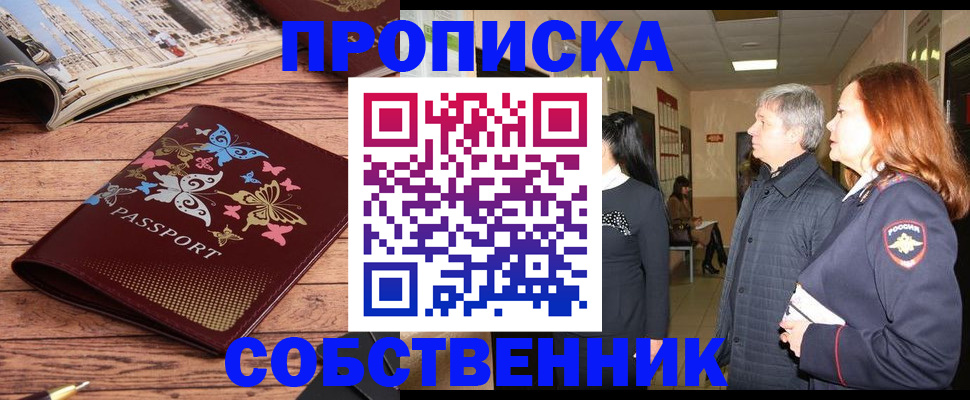 прописка ребенка в Феодосии